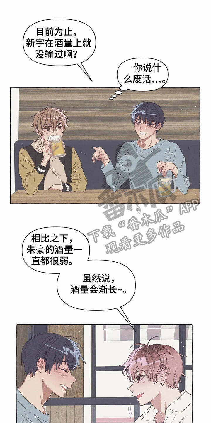 终究拥有你漫画,第13章：酒量3图