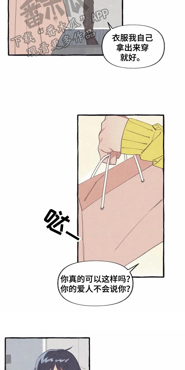 终究拥有你漫画,第4章：举止自然2图