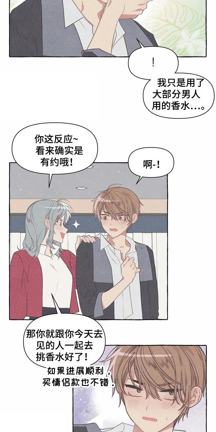 终究拥有你漫画,第29章：做梦5图