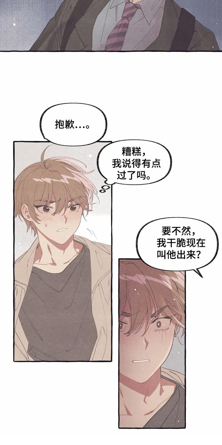 终究拥有你漫画,第6章：见面1图