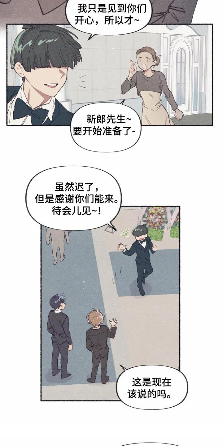 终究拥有你漫画,第2章：震惊4图