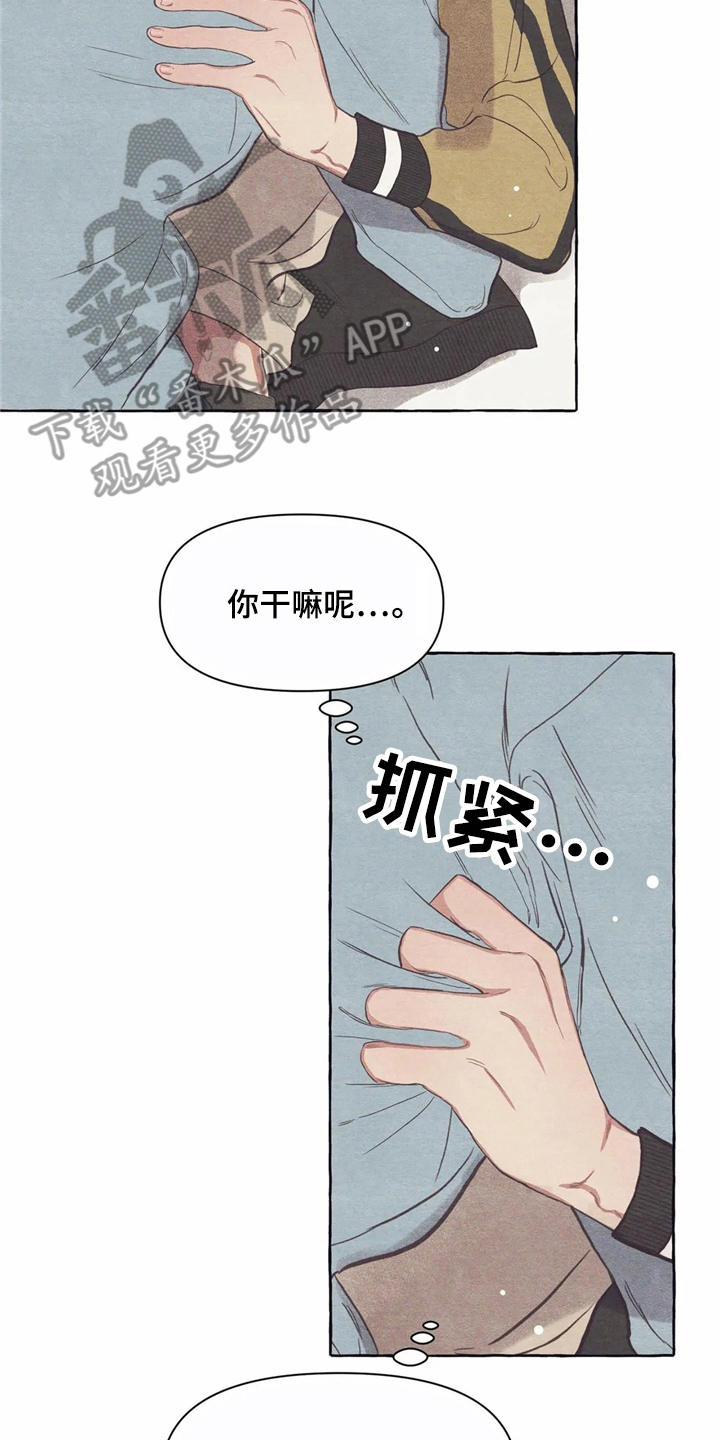 终究拥有你漫画,第16章：糟了2图