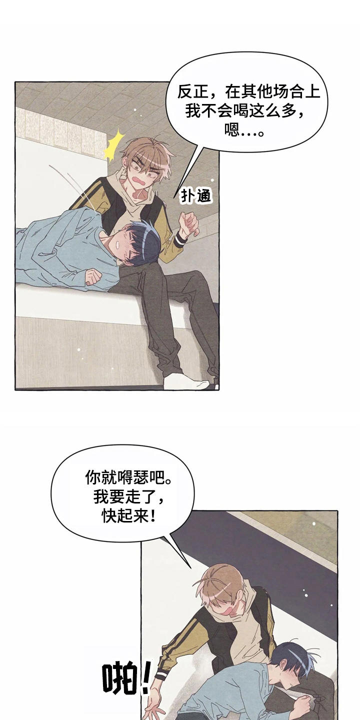 终究拥有你漫画,第15章：迷迷糊糊1图