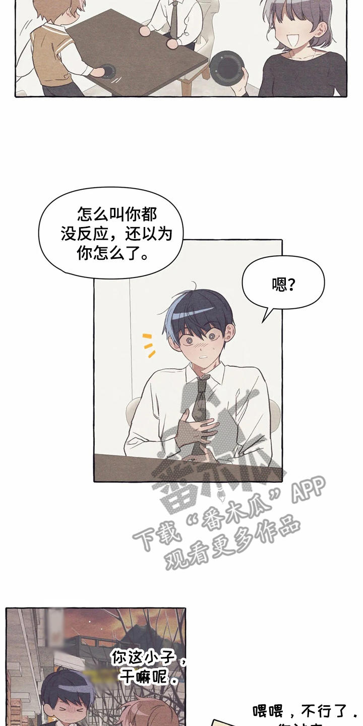 终究拥有你漫画,第19章：胡思乱想1图