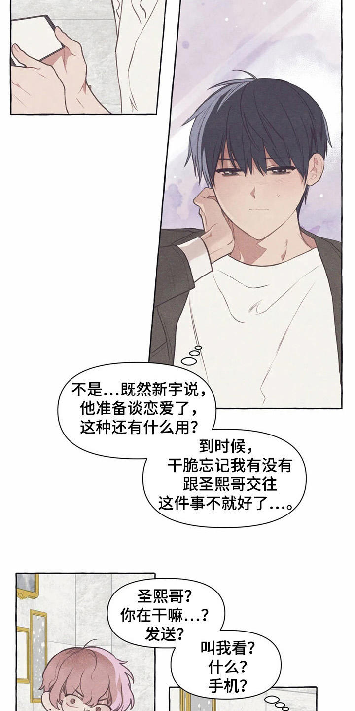 终究拥有你漫画,第35章：把水搅浑3图