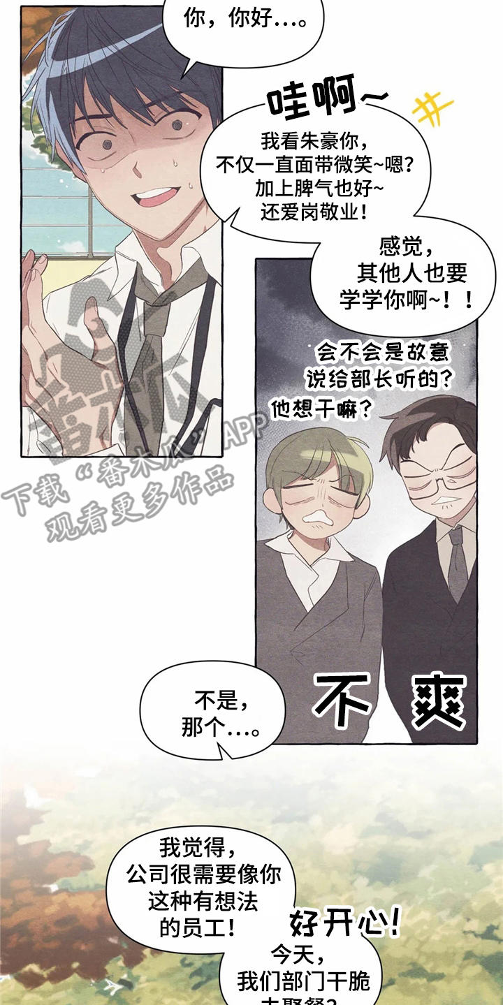 终究拥有你漫画,第18章：烦躁4图