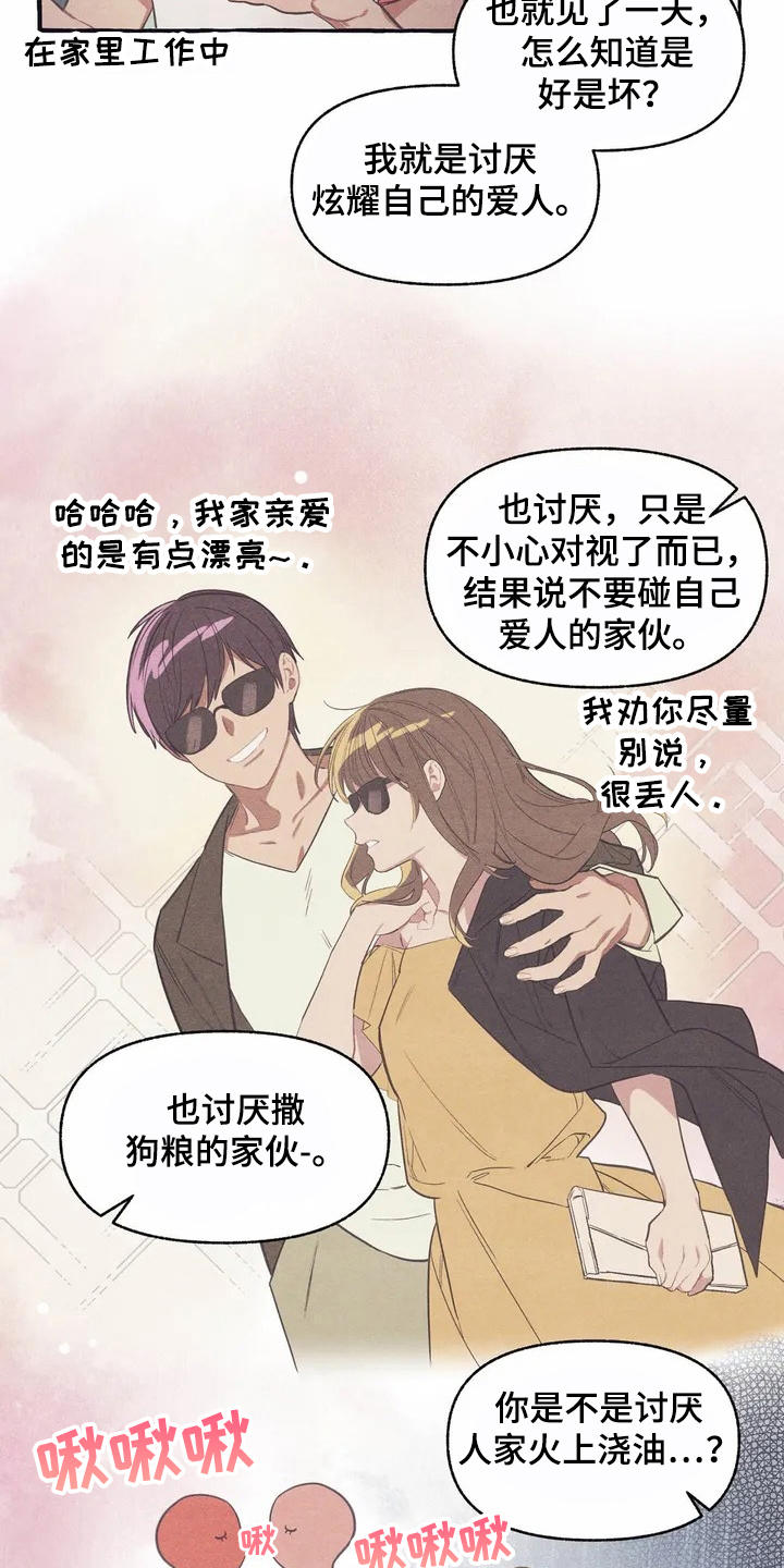 终究拥有你漫画,第8章：见效了5图