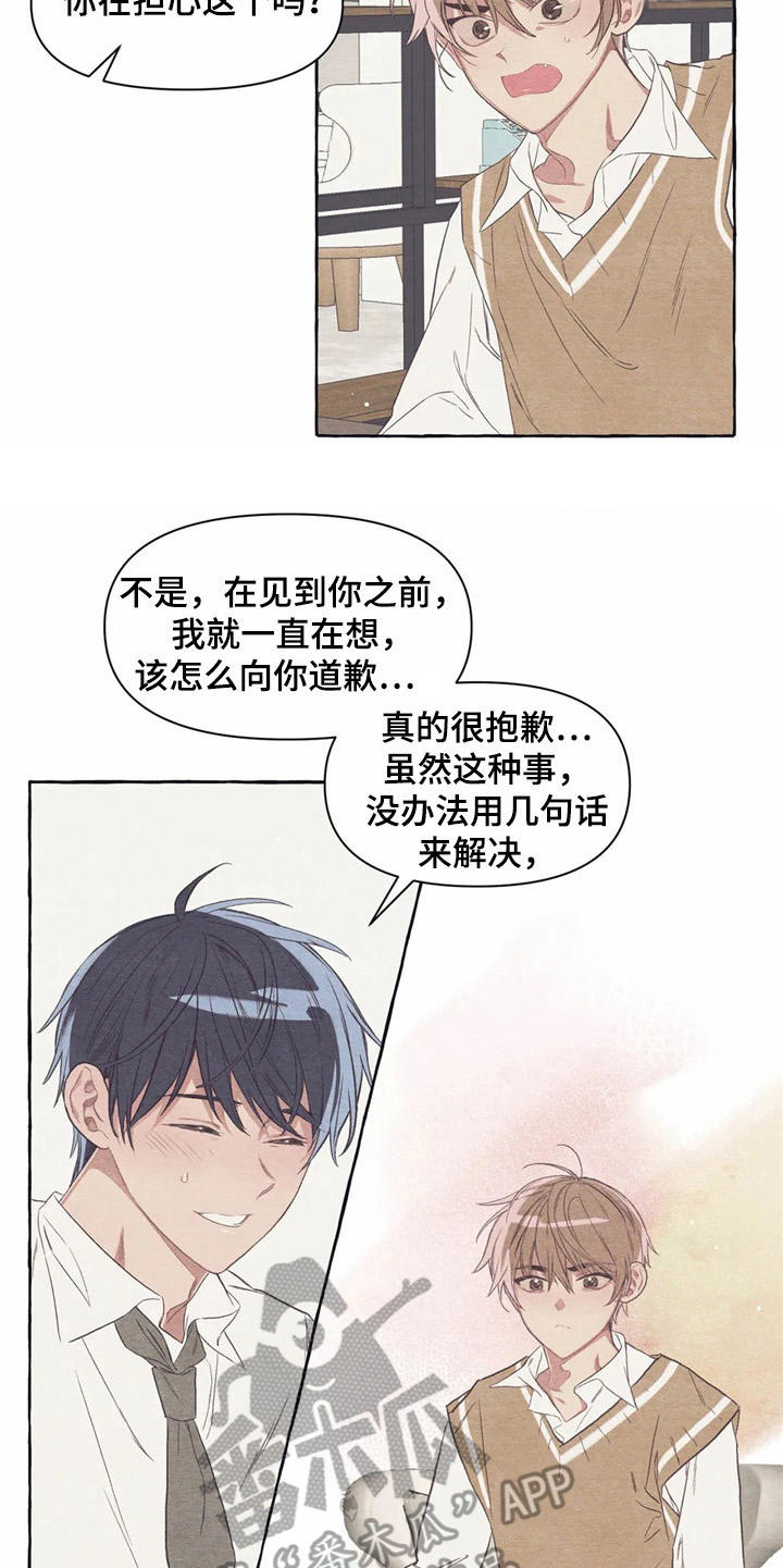 终究拥有你漫画,第20章：玩笑话4图
