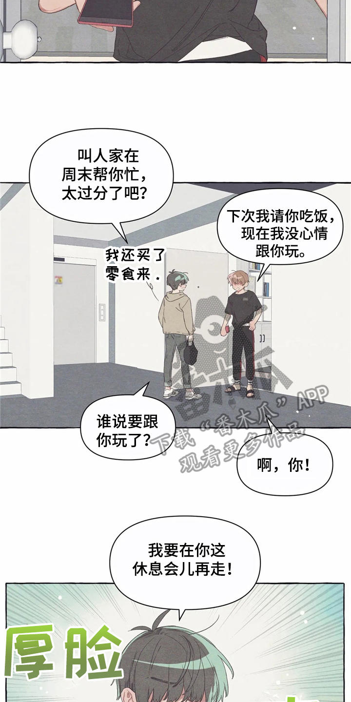 终究拥有你漫画,第17章：郁闷2图