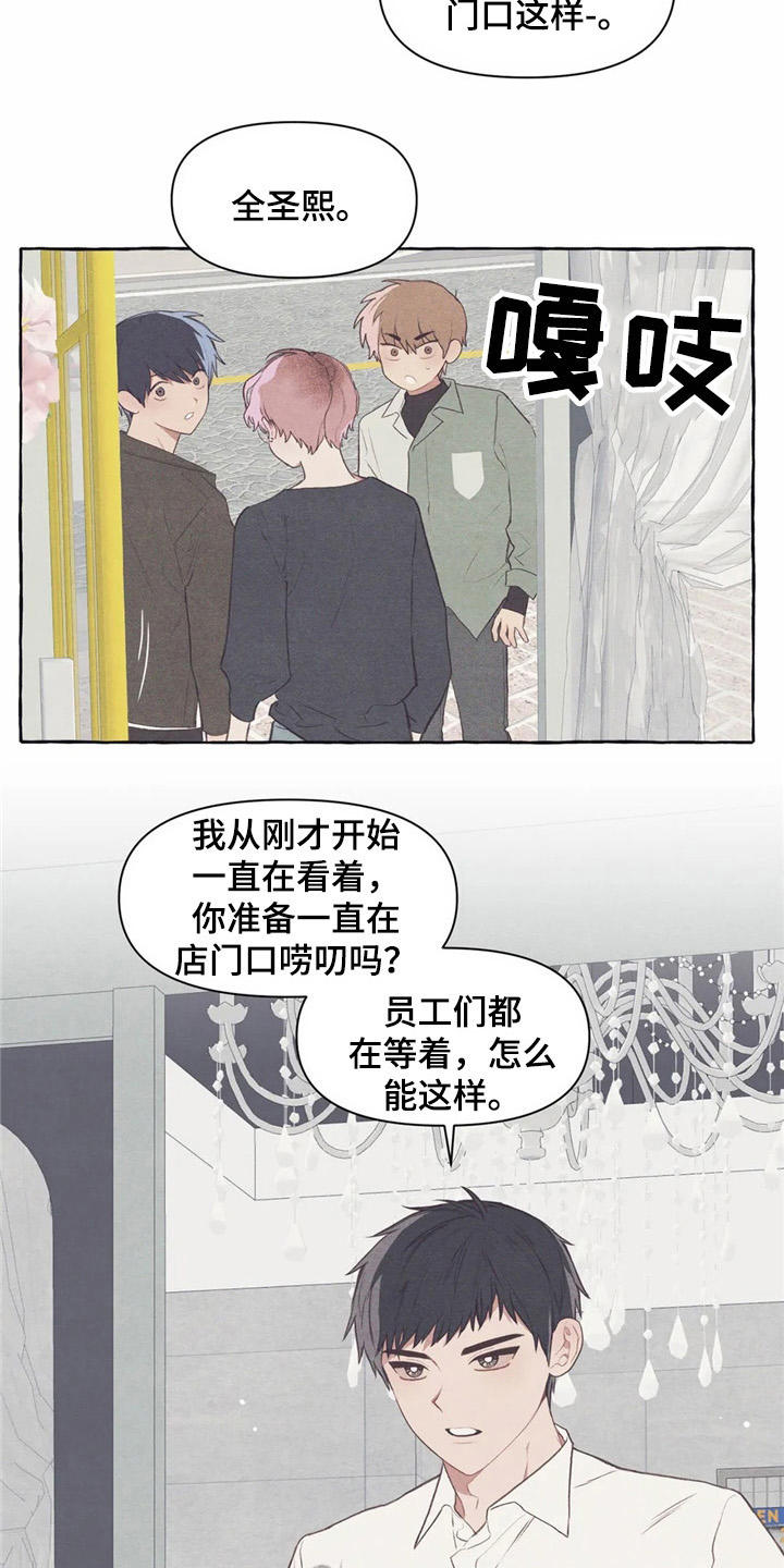 终究拥有你漫画,第32章：又见面了2图