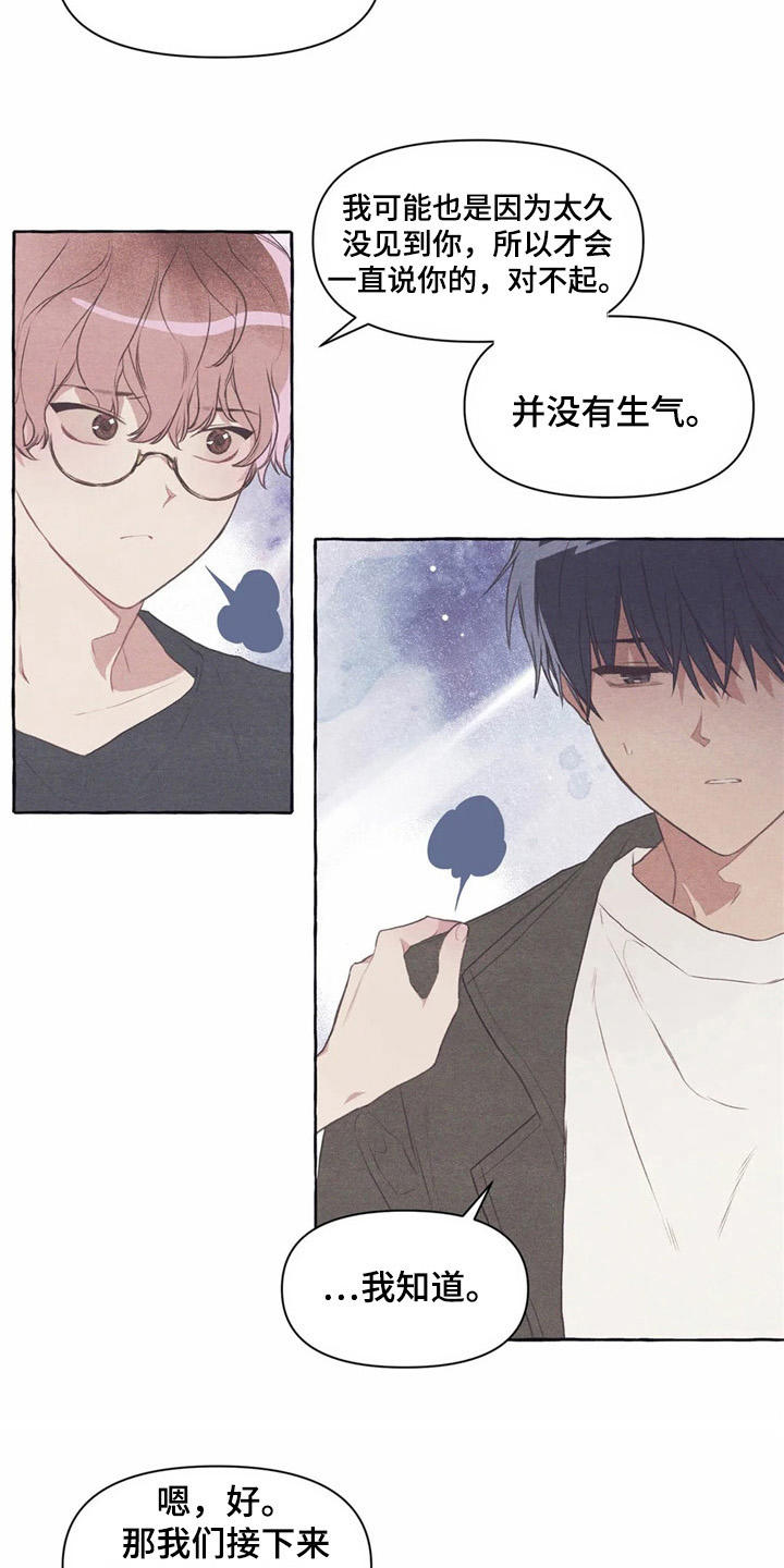 终究拥有你漫画,第33章：状态不好3图