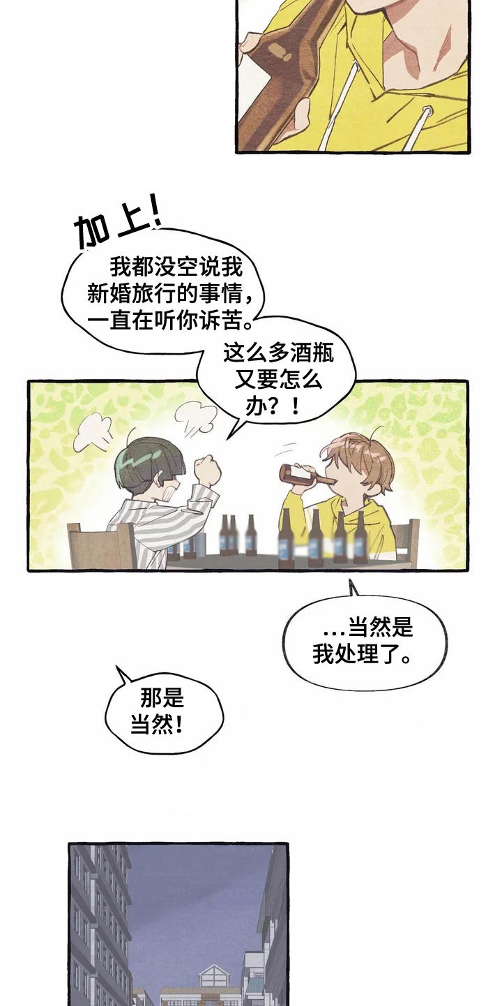 终究拥有你漫画,第3章：诉苦1图