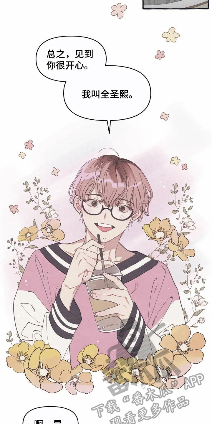 终究拥有你漫画,第6章：见面2图