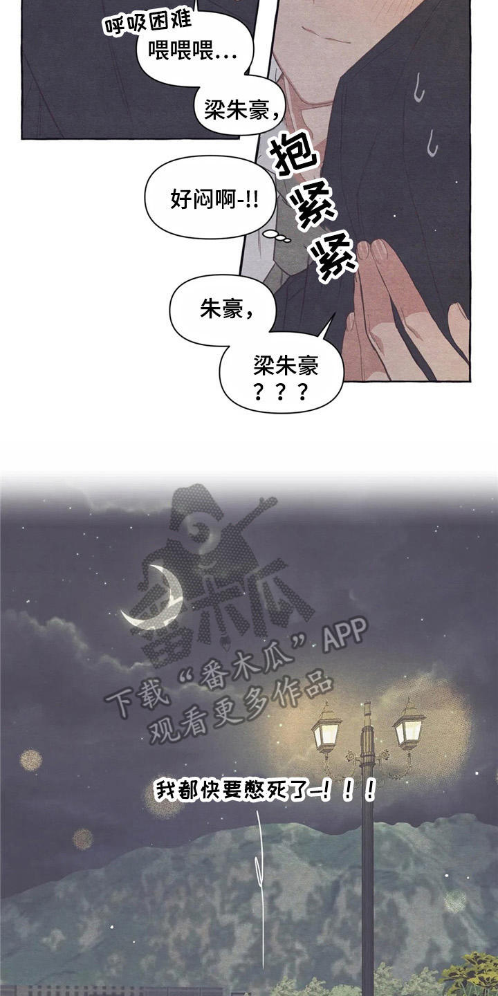 终究拥有你漫画,第23章：倚靠5图
