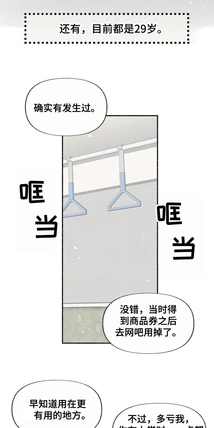 终究拥有你漫画,第1章：死党3图
