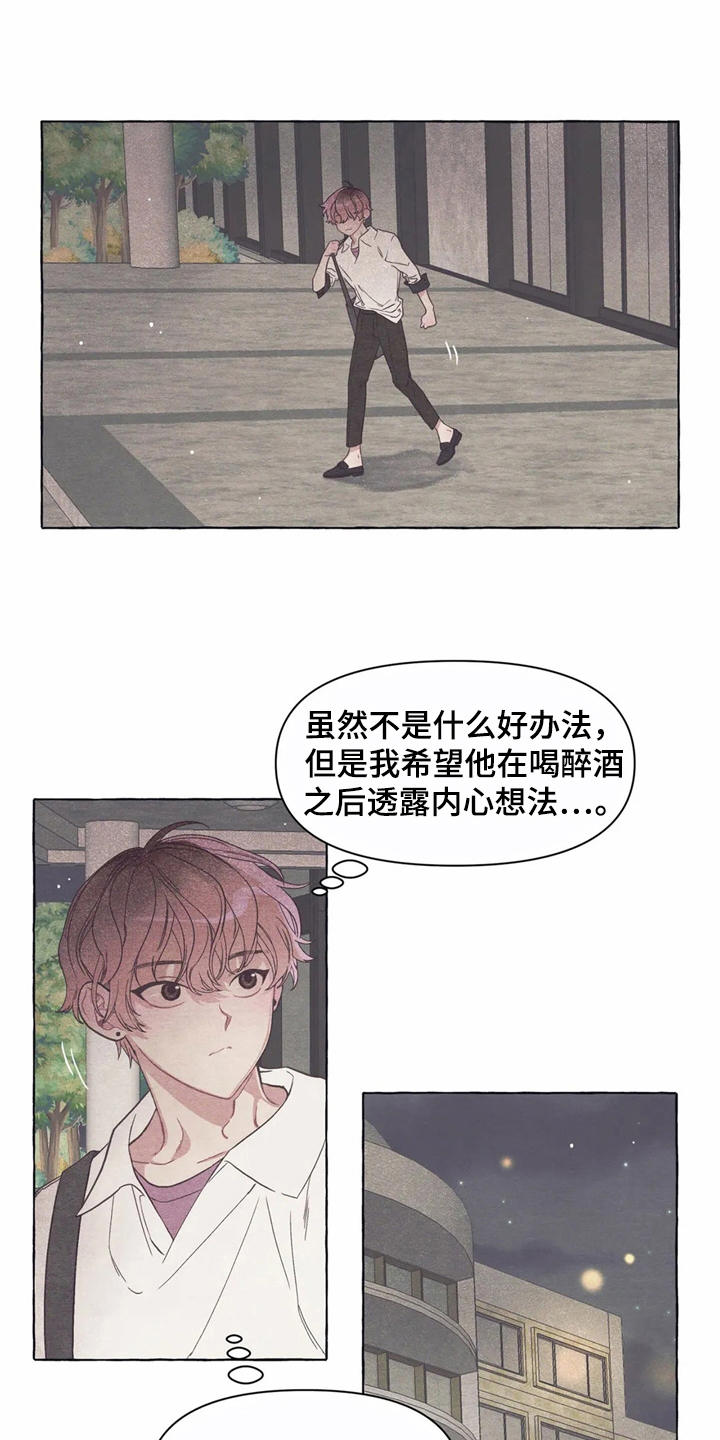 终究拥有你漫画,第14章：助攻2图