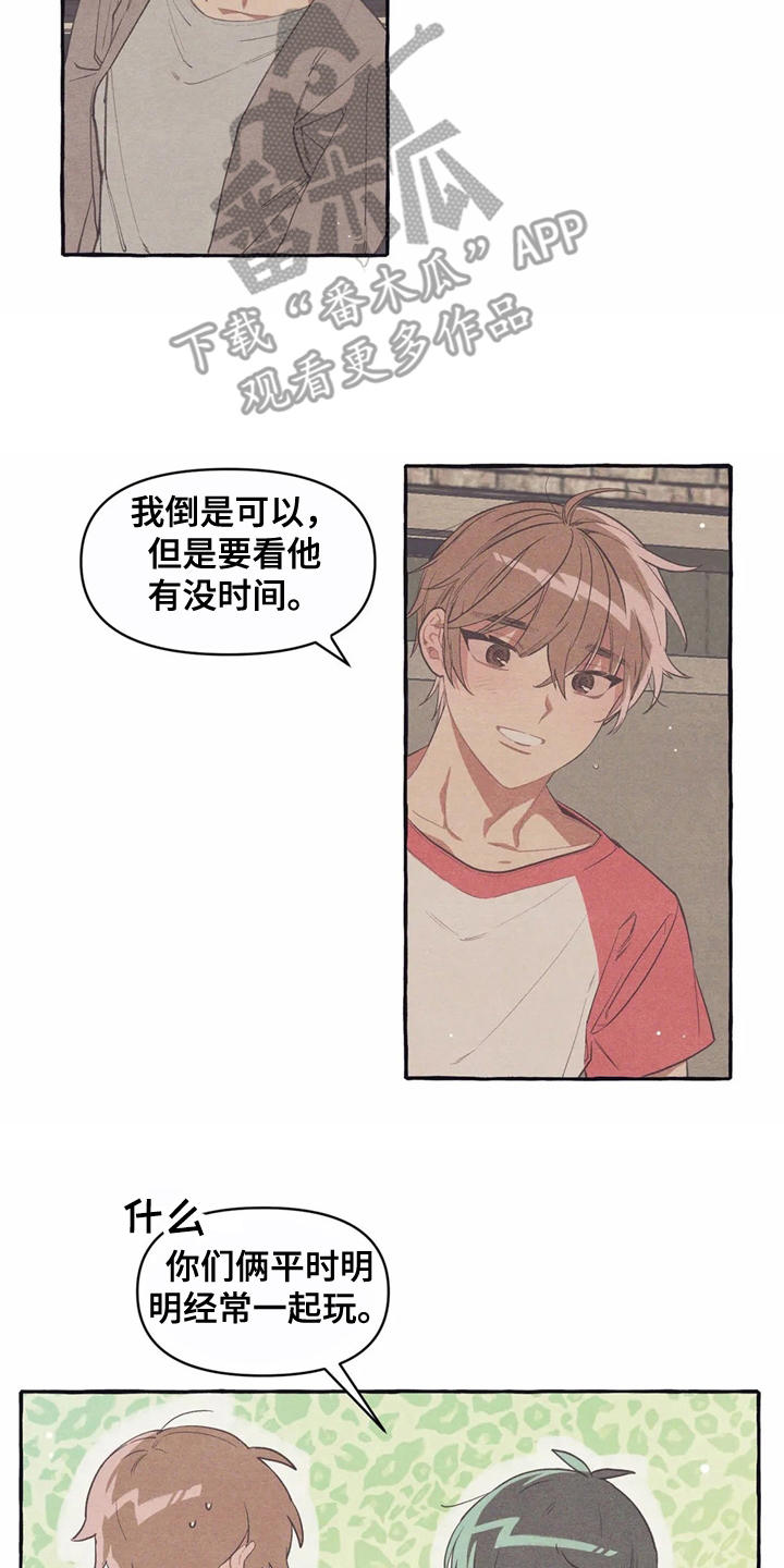 终究拥有你漫画,第10章：名片2图