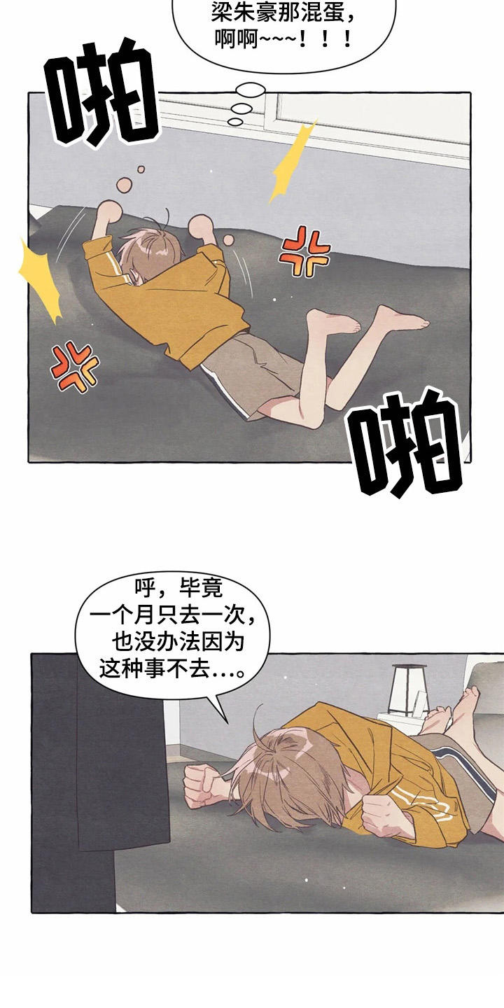 终究拥有你漫画,第24章：工作证3图