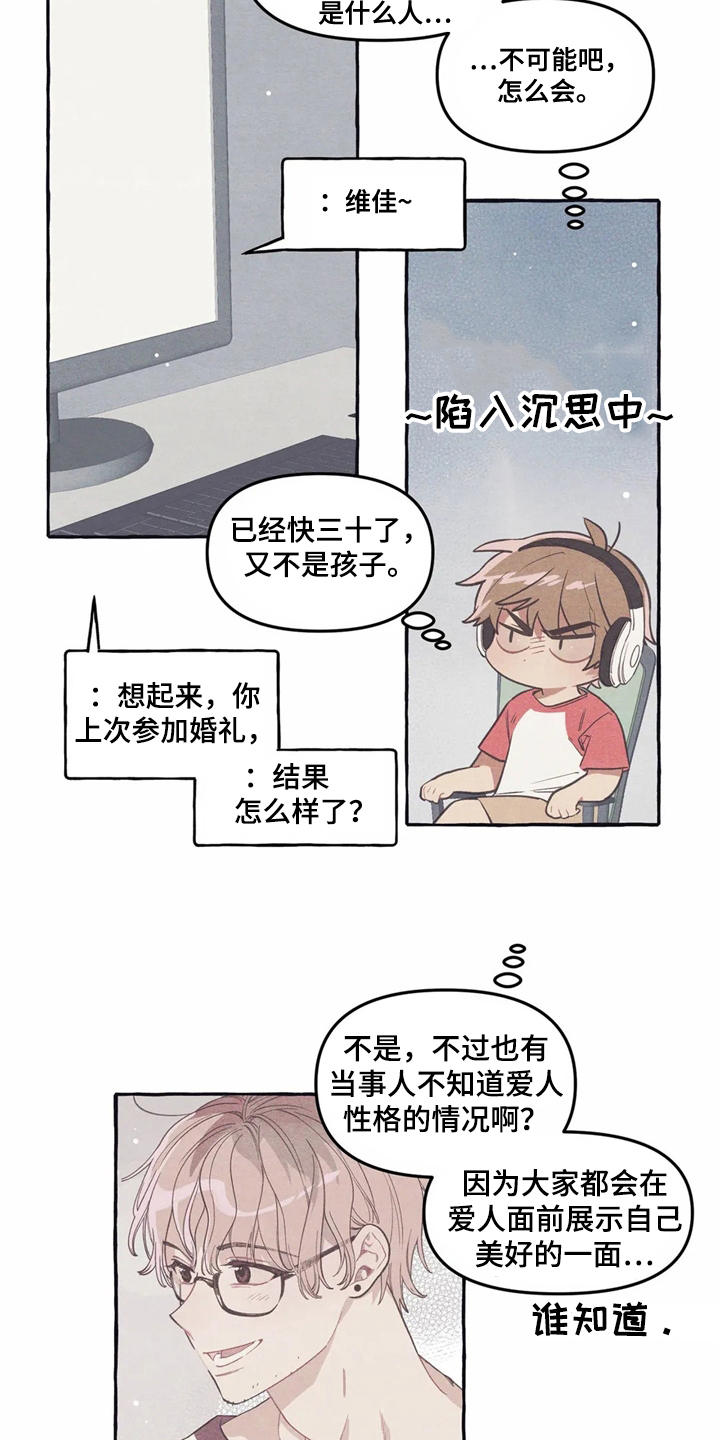 终究拥有你漫画,第10章：名片4图