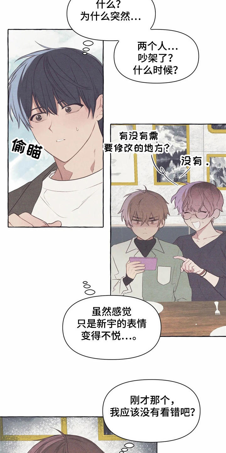 终究拥有你漫画,第34章：怀疑5图