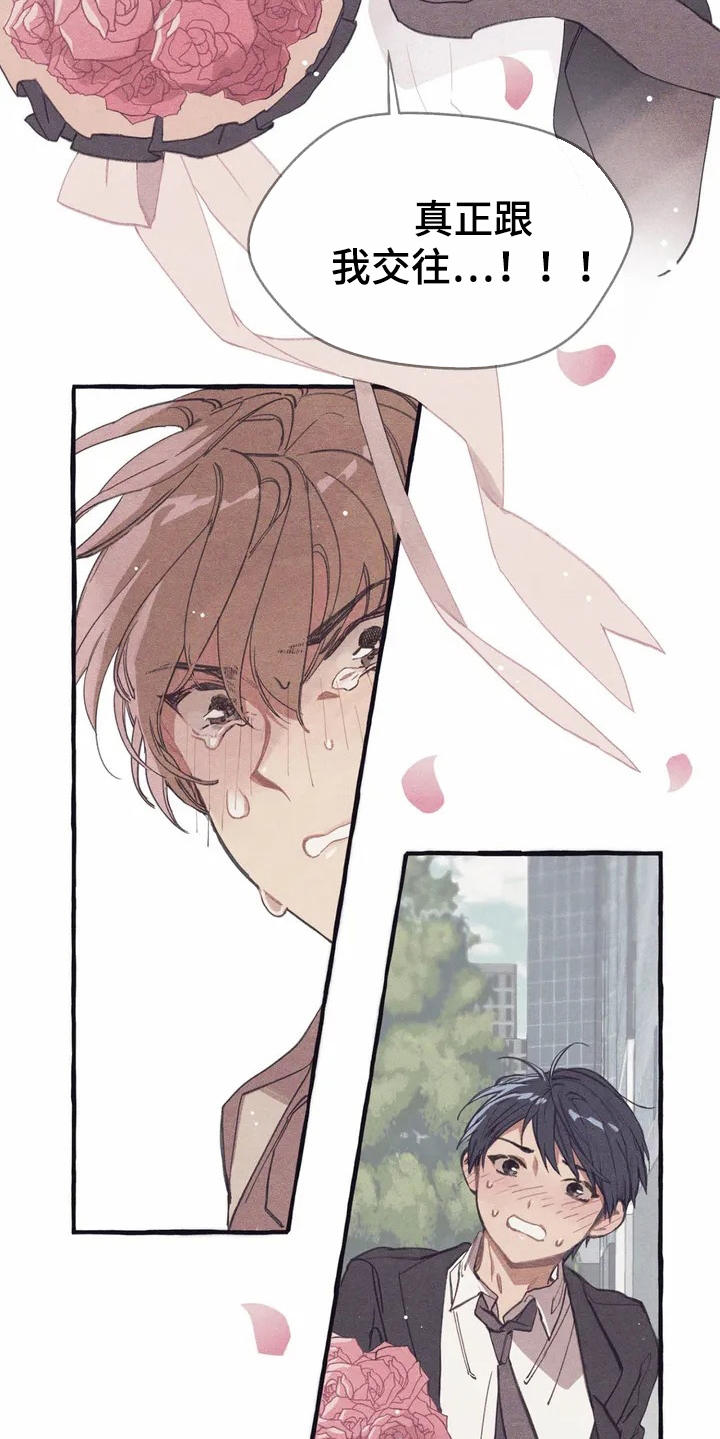 终究拥有你漫画,第1章：死党1图