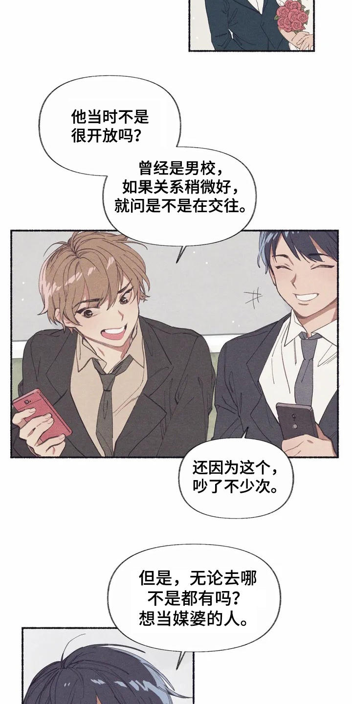 终究拥有你漫画,第1章：死党5图