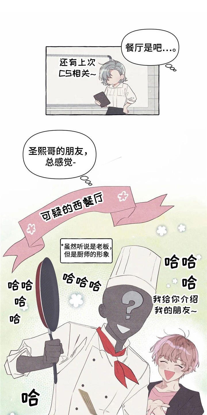 终究拥有你漫画,第25章：心不在焉2图