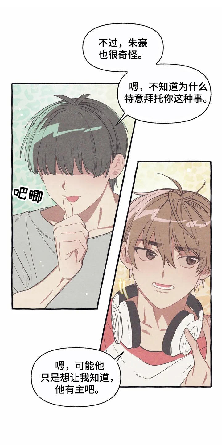 终究拥有你漫画,第8章：见效了3图