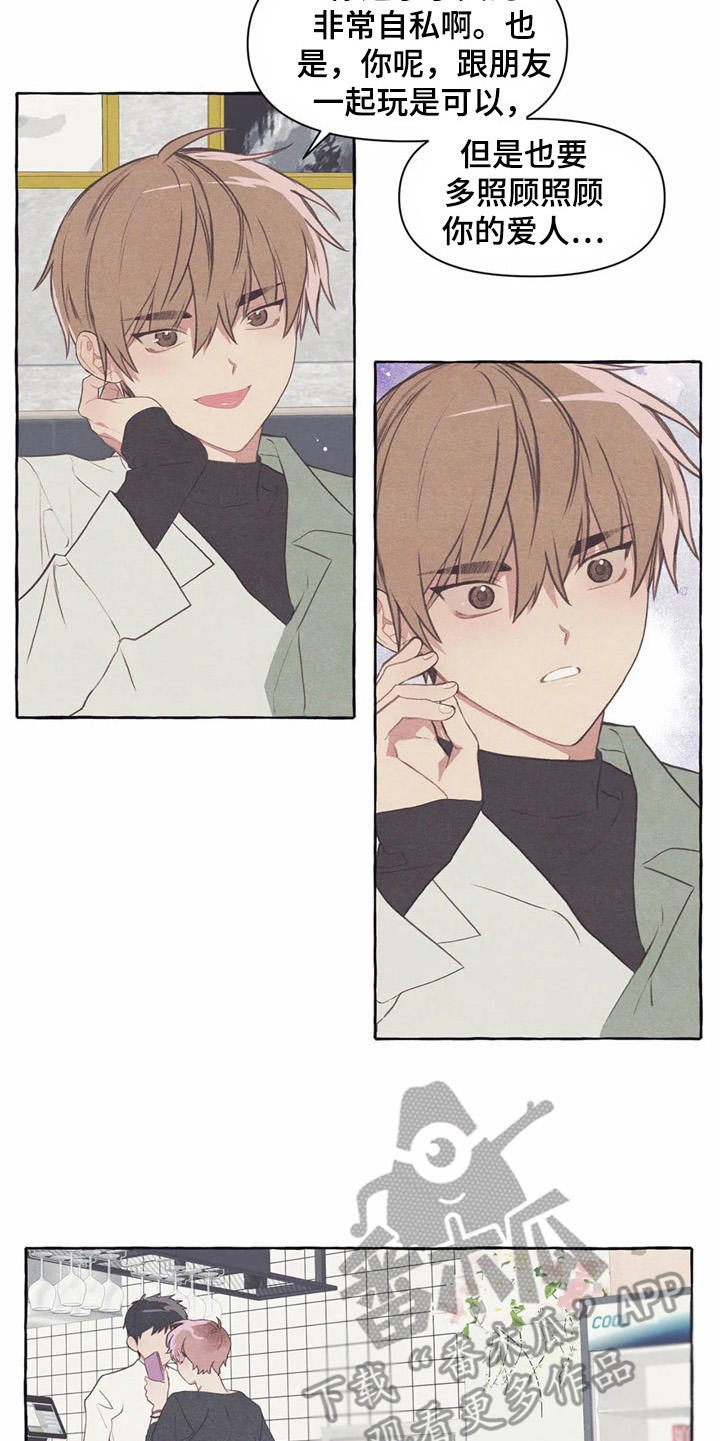 终究拥有你漫画,第33章：状态不好2图