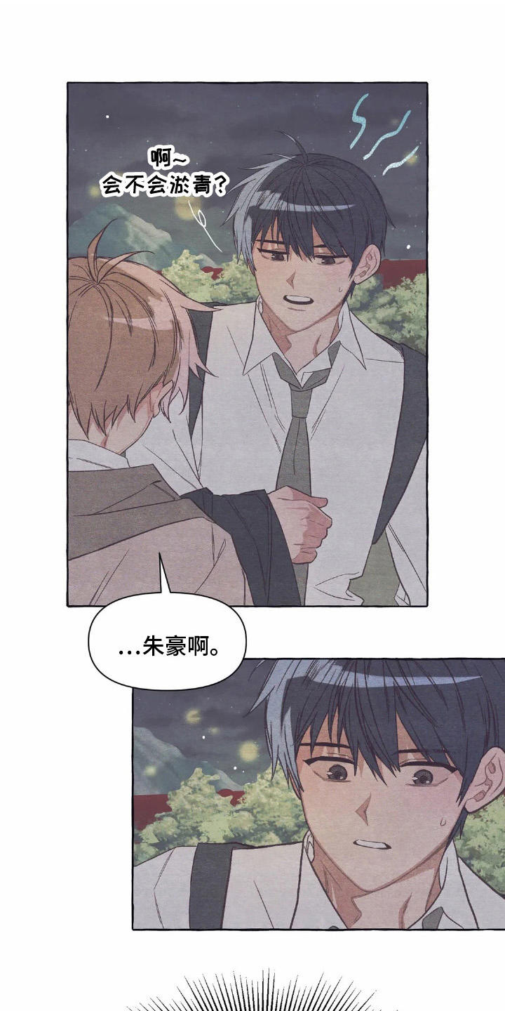 终究拥有你漫画,第22章：抱抱我3图