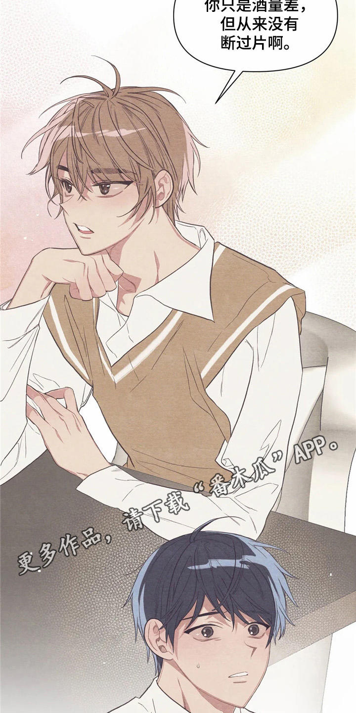 终究拥有你漫画,第20章：玩笑话5图