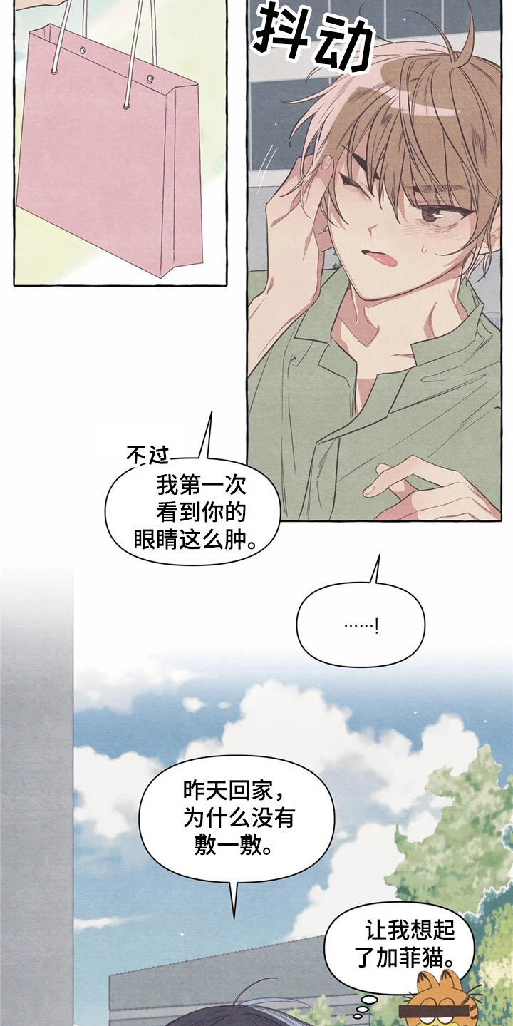 终究拥有你漫画,第24章：工作证4图