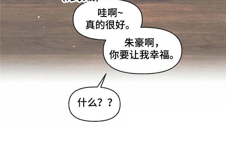 终究拥有你漫画,第35章：把水搅浑3图