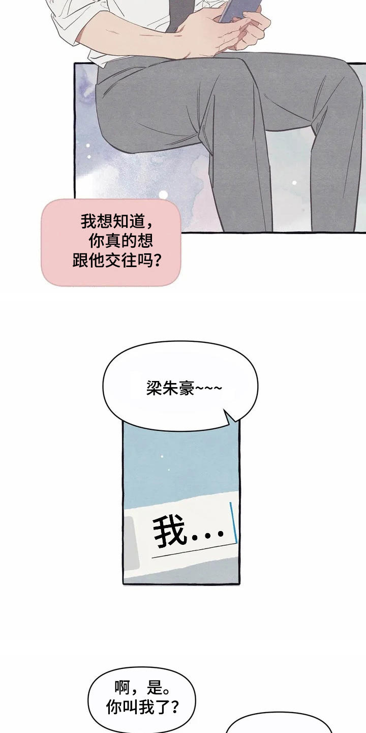 终究拥有你漫画,第9章：假扮的5图