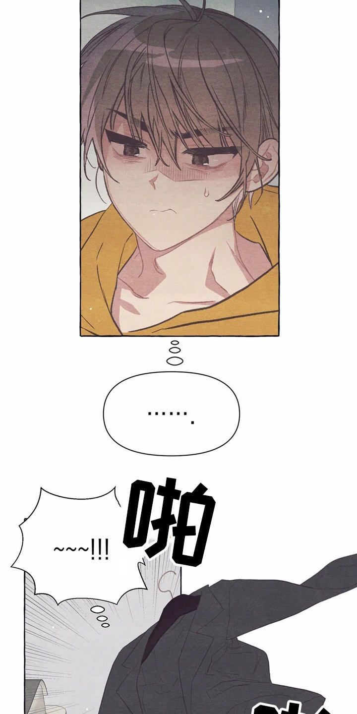 终究拥有你漫画,第24章：工作证2图