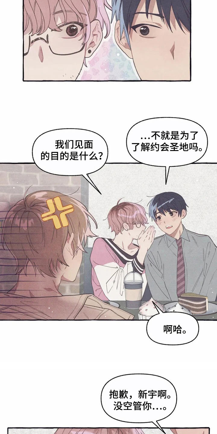 终究拥有你漫画,第7章：腻歪2图