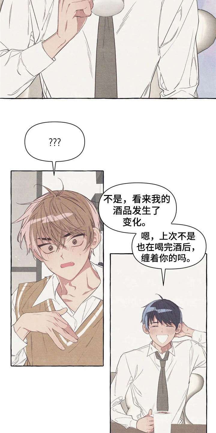 终究拥有你漫画,第20章：玩笑话2图