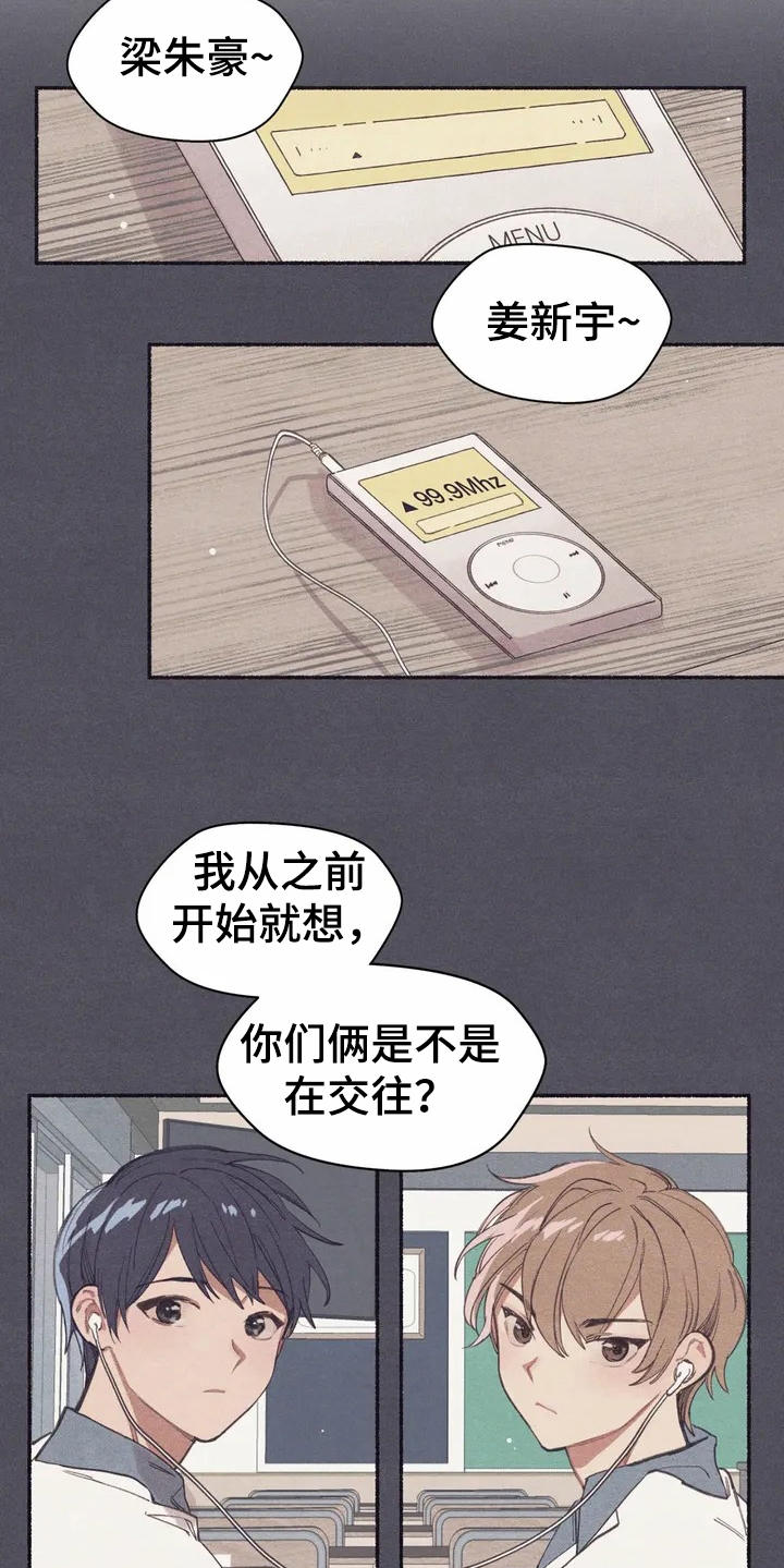 终究拥有你漫画,第1章：死党4图