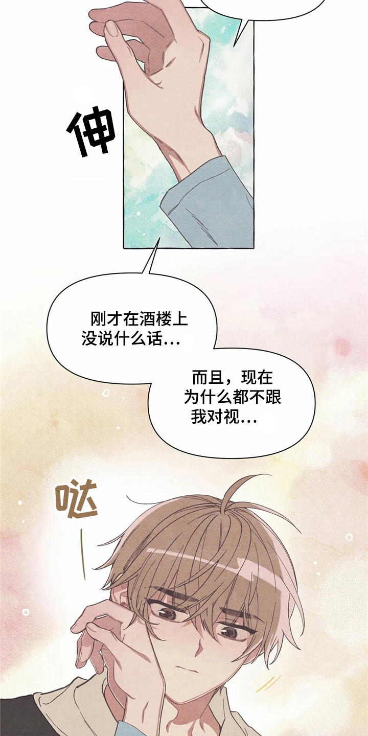 终究拥有你漫画,第15章：迷迷糊糊4图