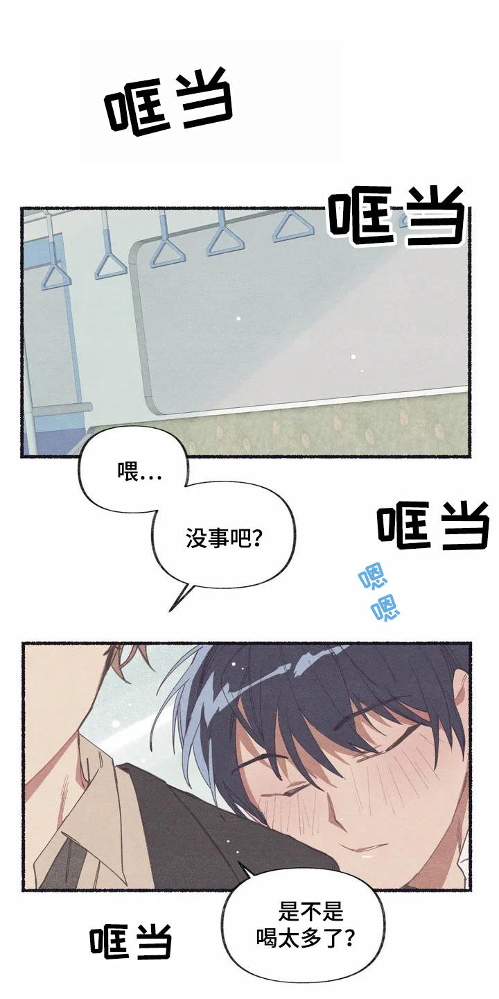 终究拥有你漫画,第2章：震惊4图