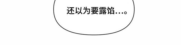 终究拥有你漫画,第34章：怀疑3图