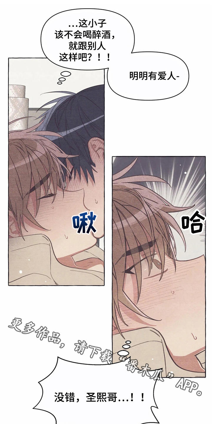 终究拥有你漫画,第16章：糟了4图