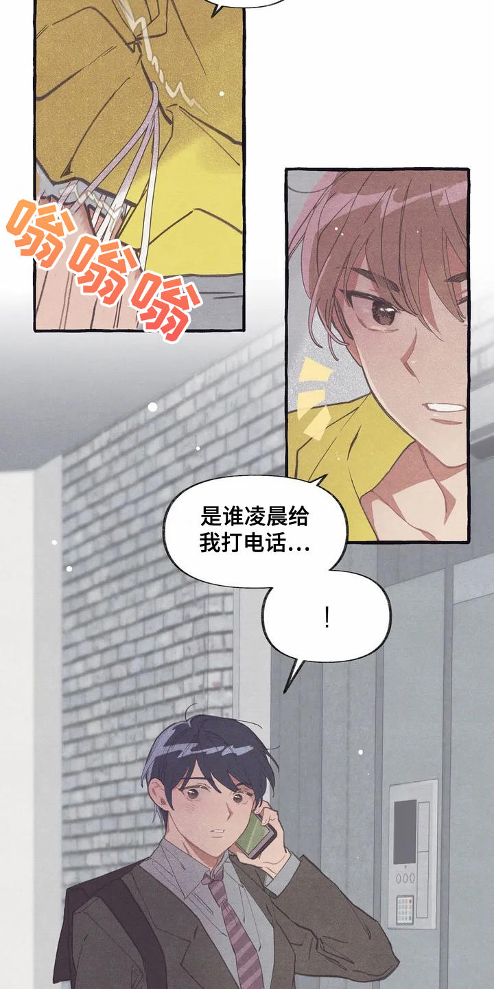 终究拥有你漫画,第3章：诉苦3图