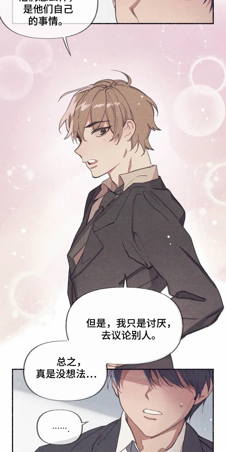 终究拥有你漫画,第2章：震惊2图