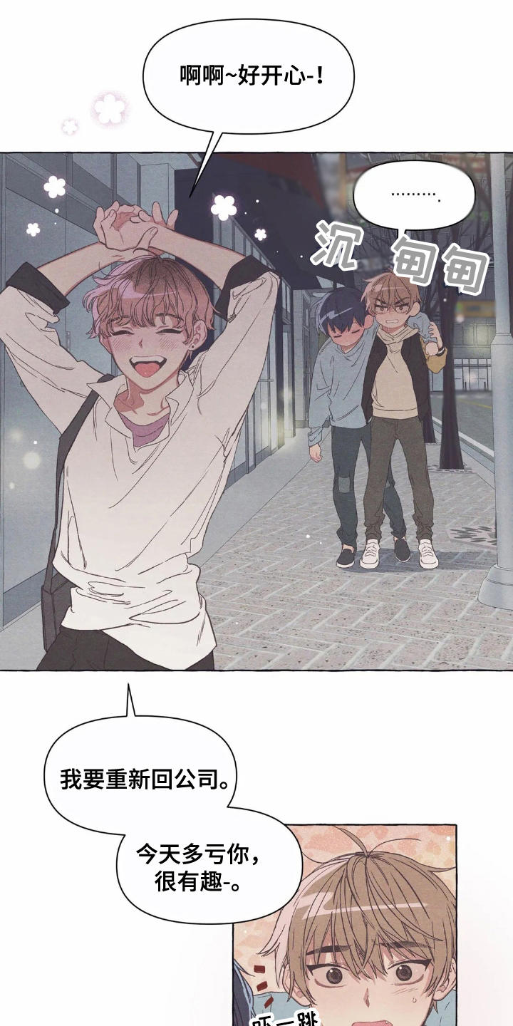 终究拥有你漫画,第14章：助攻4图