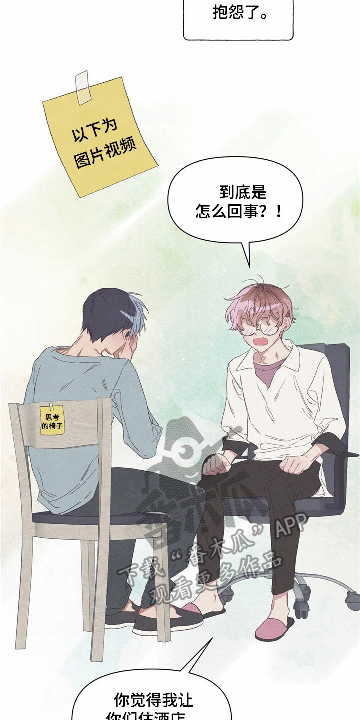 终究拥有你漫画,第17章：郁闷4图