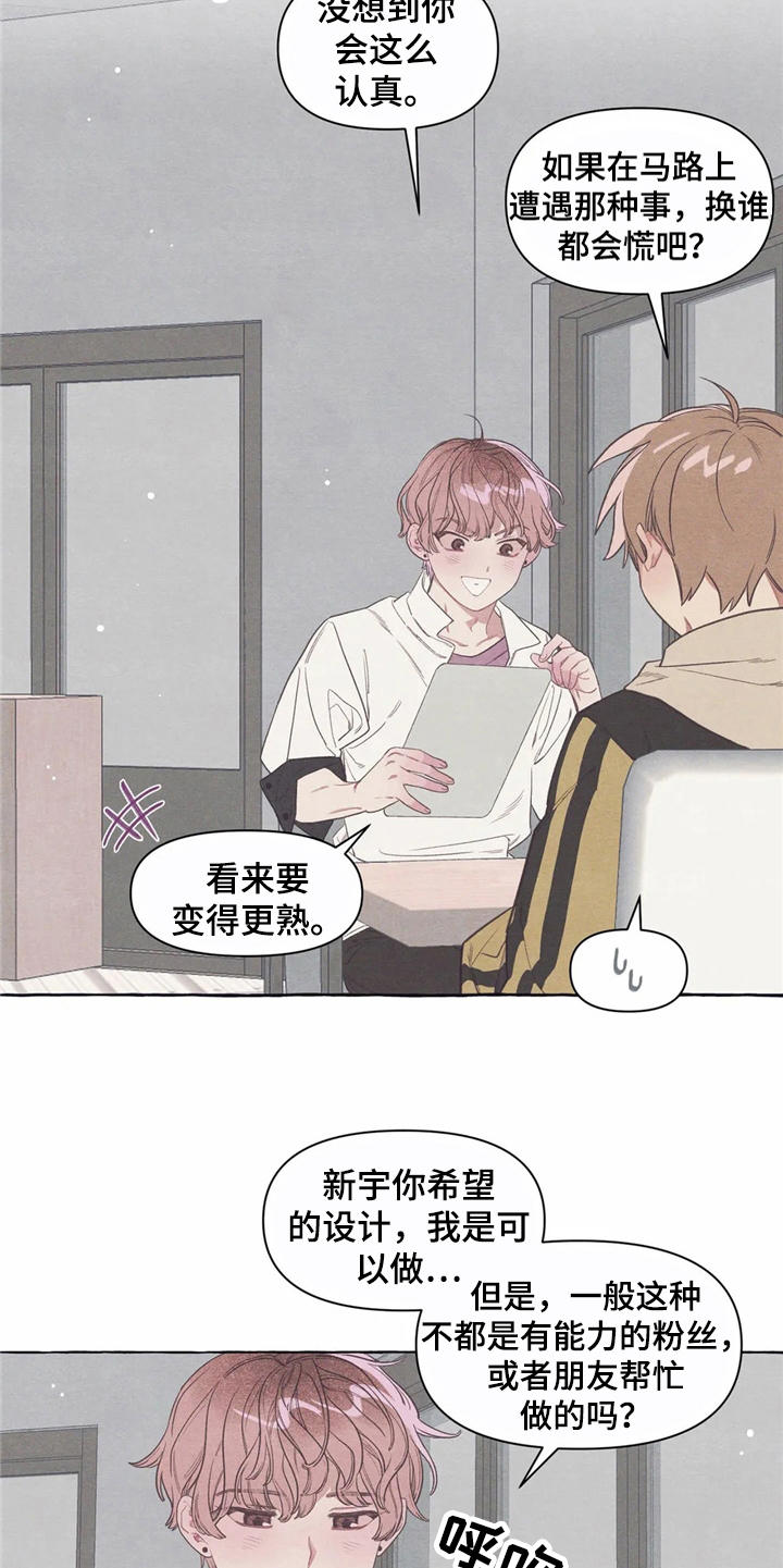 终究拥有你漫画,第11章：时间重叠2图