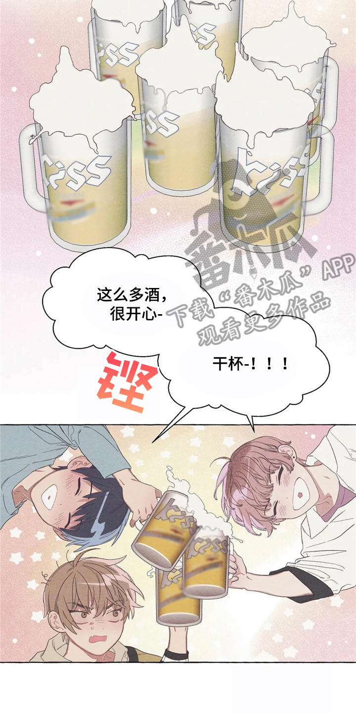 终究拥有你漫画,第13章：酒量2图