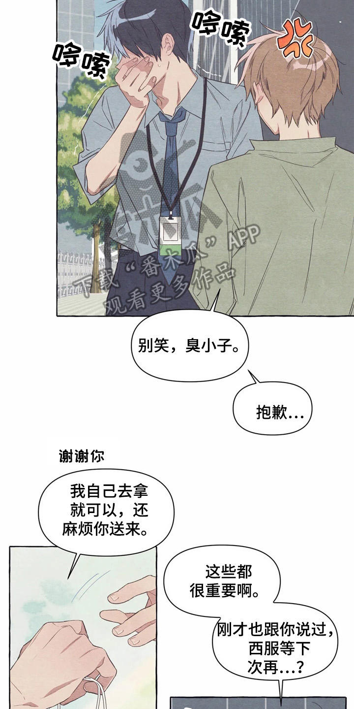 终究拥有你漫画,第24章：工作证3图