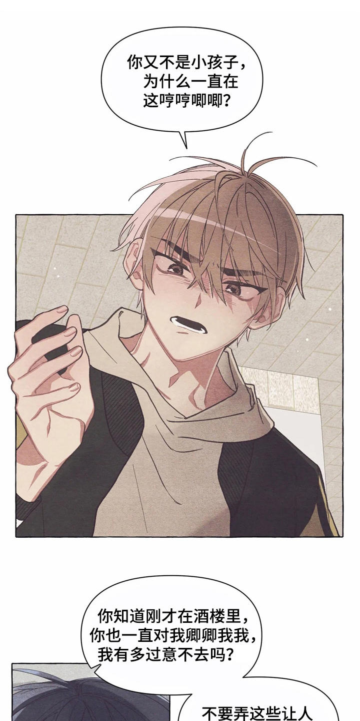 终究拥有你漫画,第15章：迷迷糊糊2图